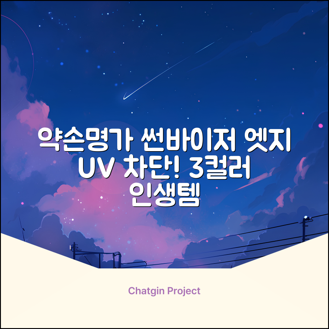 약손명가 엣지 쉴드 UV 썬바이저 3color 추천 리뷰