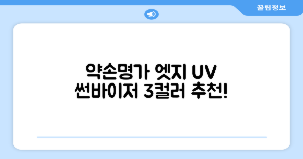약손명가 엣지 쉴드 UV 썬바이저 3color 추천 리뷰