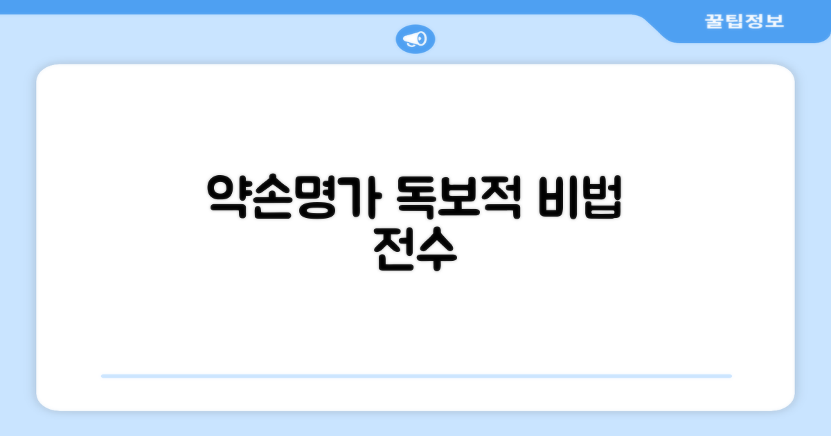 약손명가만의 특별함