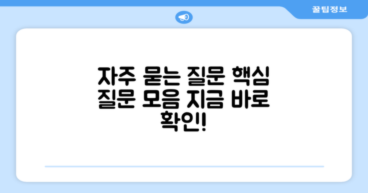 자주 묻는 질문