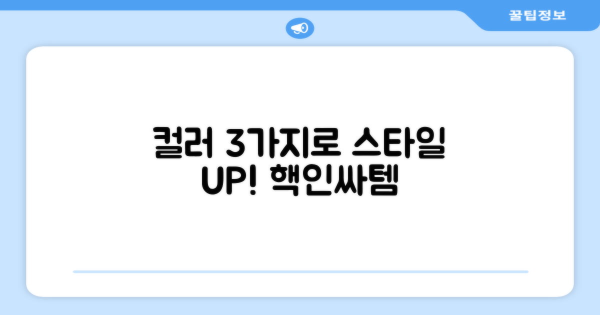 3가지 컬러, 스타일UP!