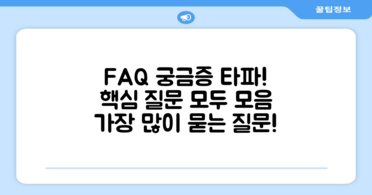 자주 묻는 질문