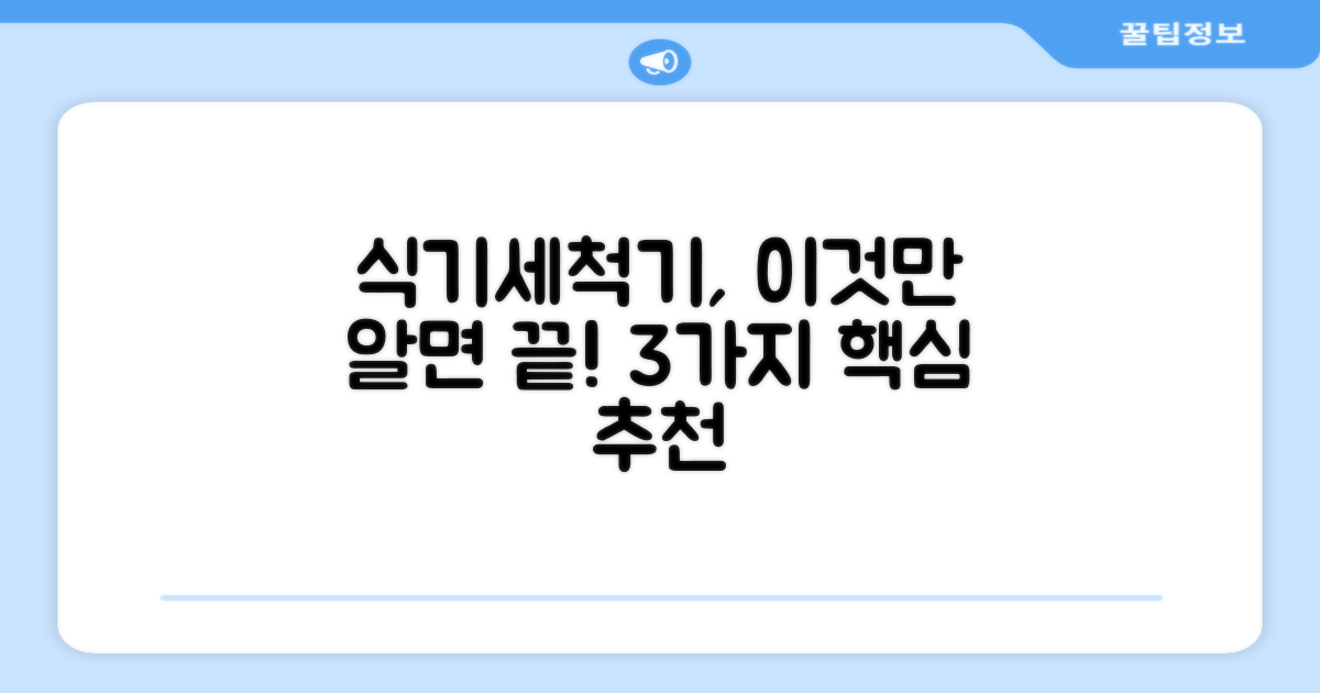 추천 이유 3가지, 식기세척기 선택 가이드