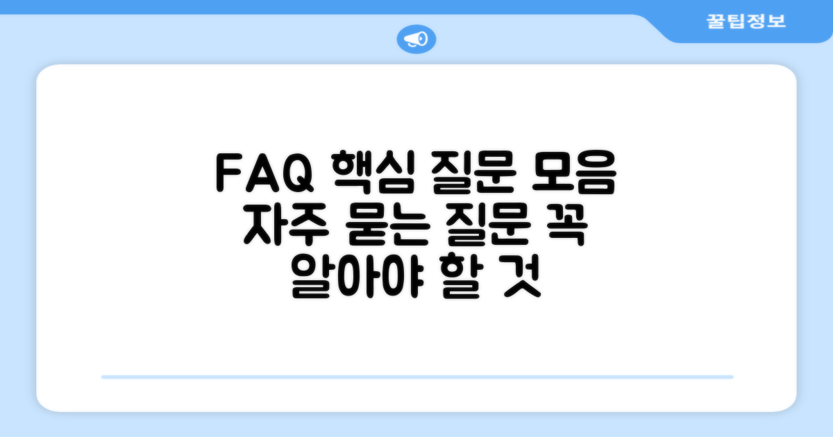 자주 묻는 질문