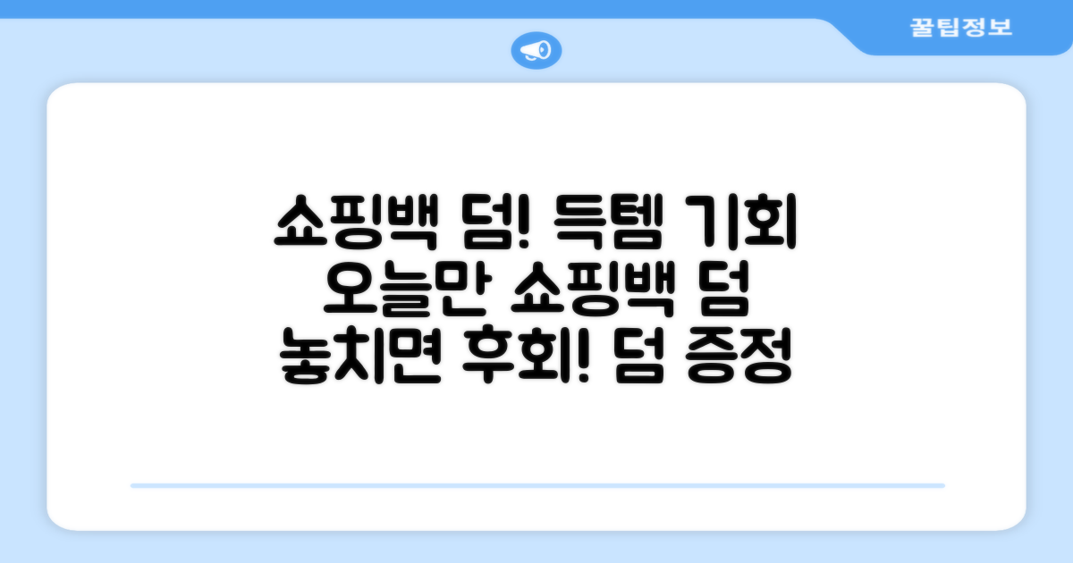 쇼핑백까지 덤으로 받으세요!
