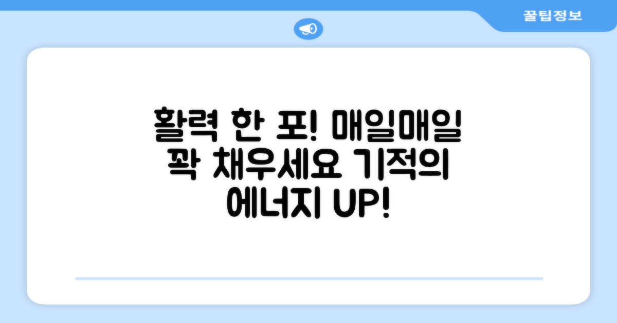 하루 한포, 활력을 채우세요.