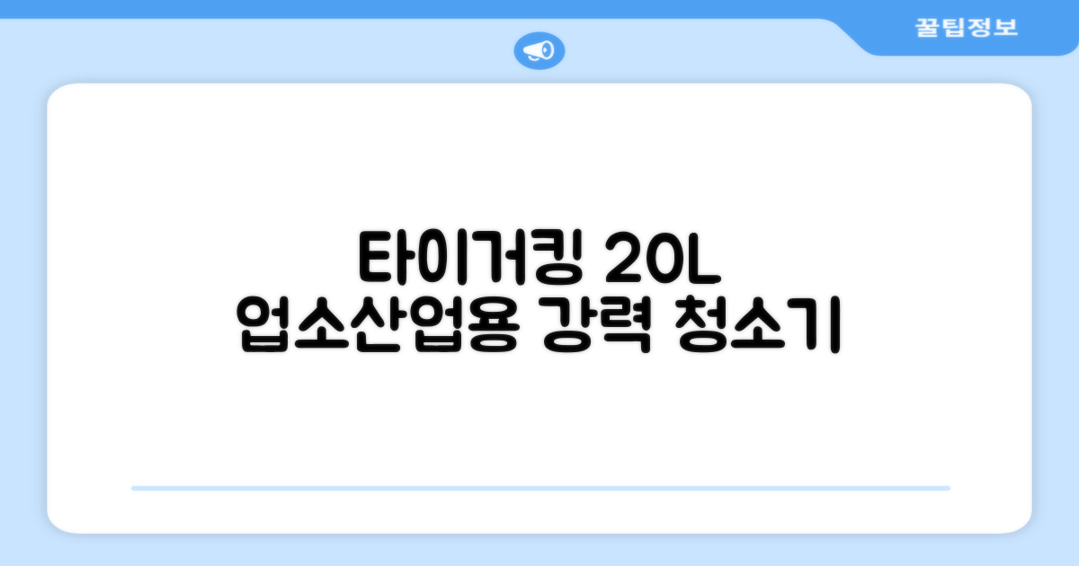 타이거킹 무선 업소용 청소기 20L 대용량 건습식 산업용 공업용 사무실, TSVC-20WL 추천 리뷰