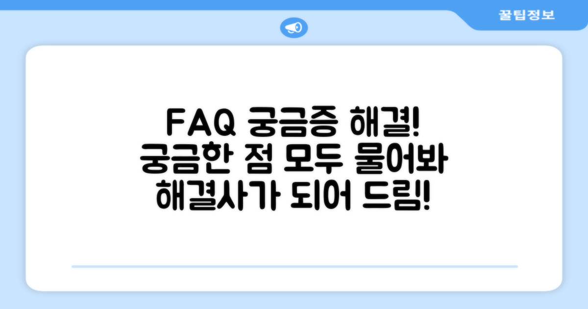 자주 묻는 질문