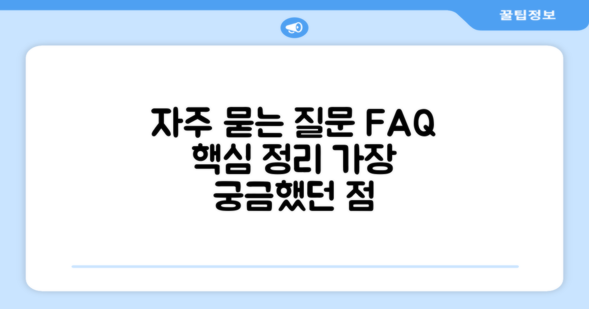 자주 묻는 질문