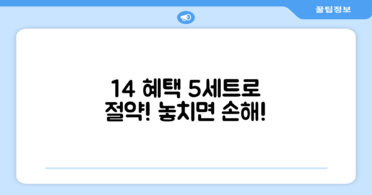 1+4 혜택, 5세트 절약