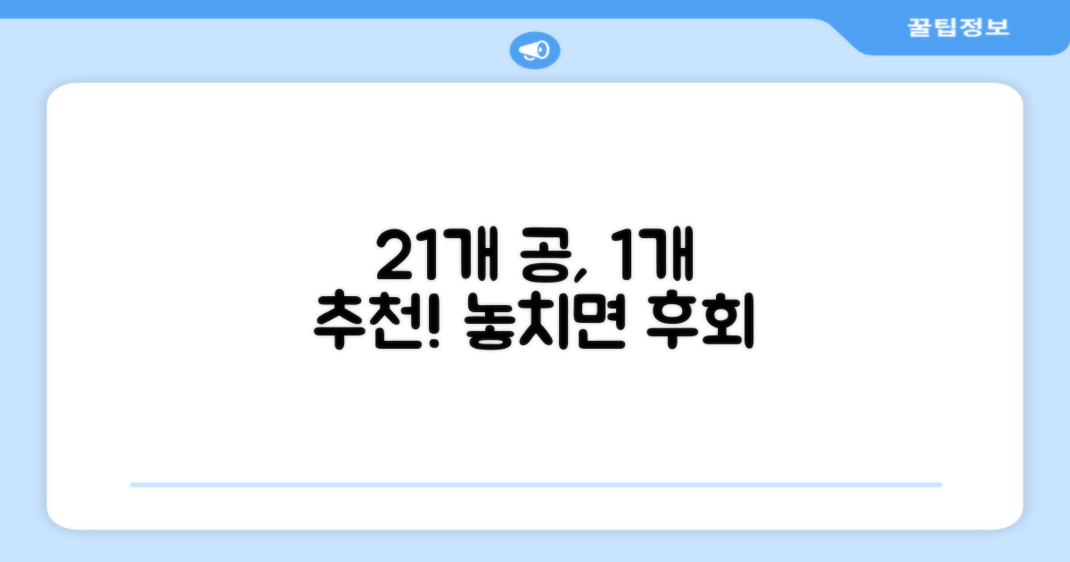 21개 공, 1개 추천