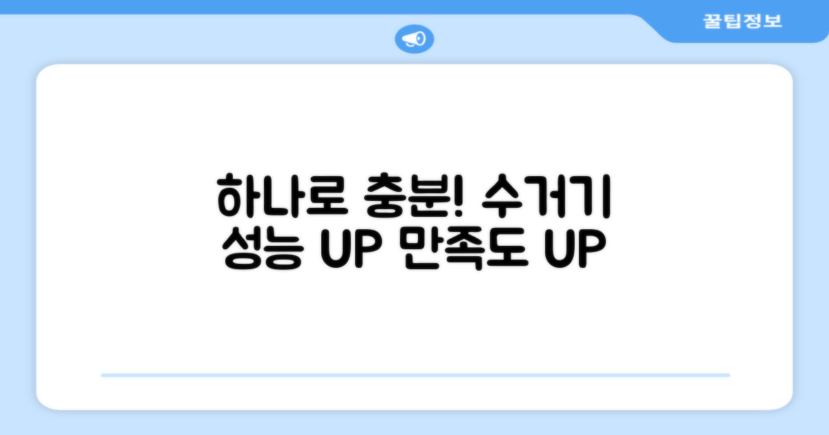수거기, 1개로 충분