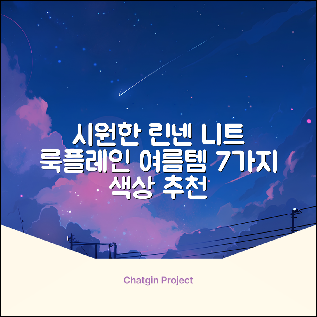 룩플레인 시원한 여름 린넨 반팔 니트 카라 티셔츠 7color 추천 리뷰