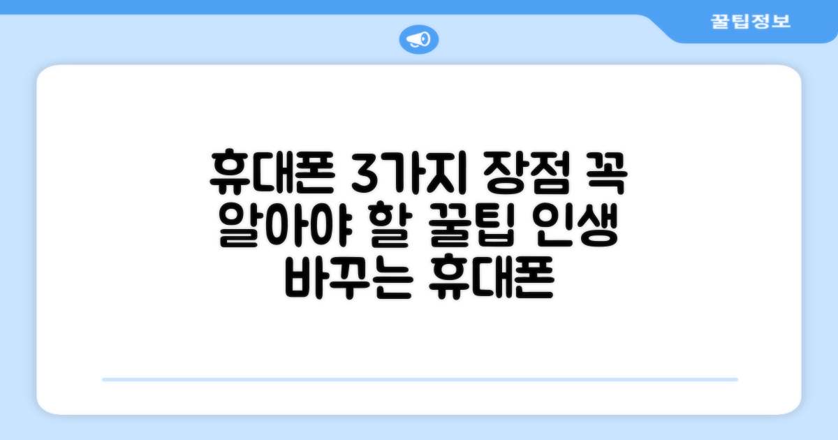 3가지 휴대 장점
