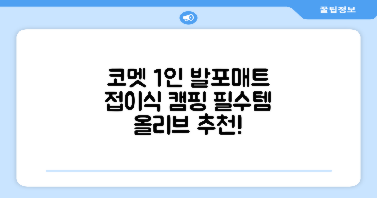 코멧 백패킹 접이식 1인용 발포 캠핑매트, 올리브 추천 리뷰