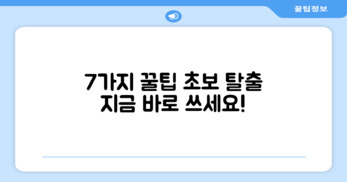 7가지 활용 팁