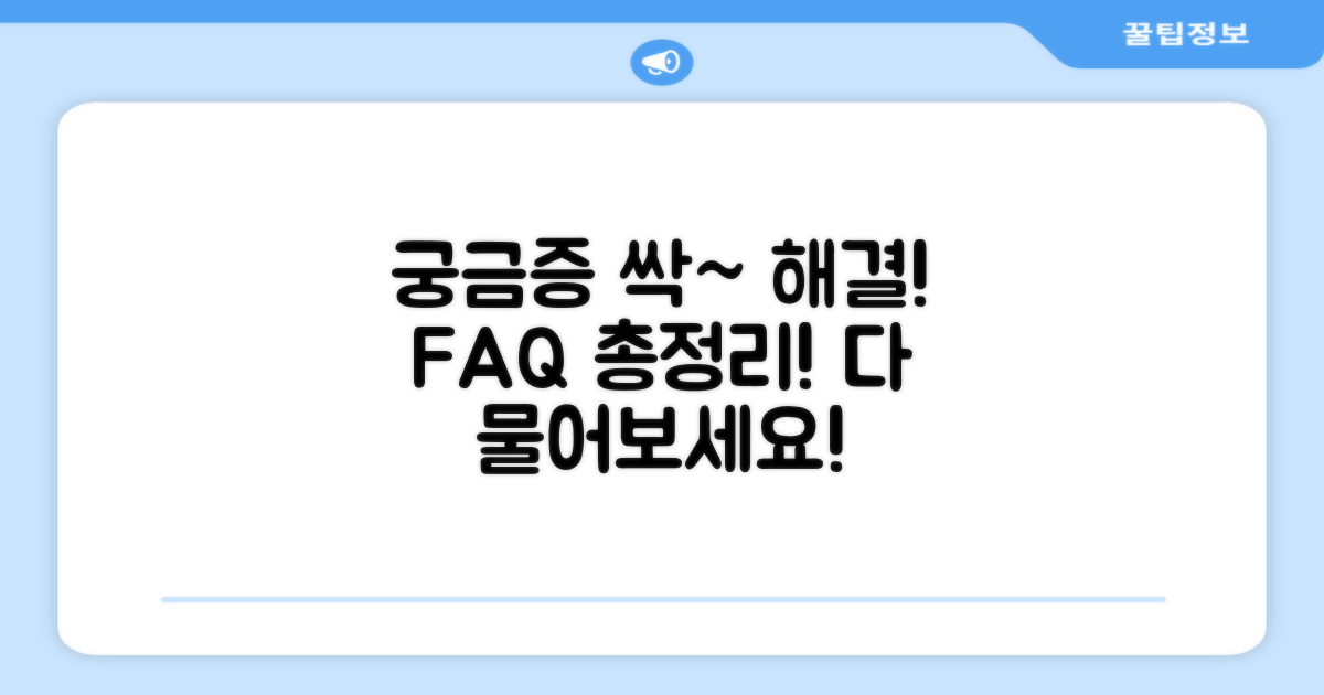 자주 묻는 질문