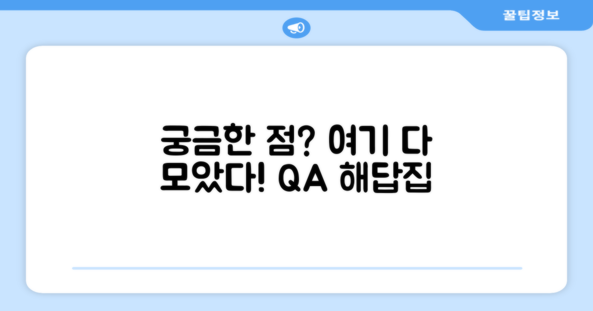 자주 묻는 질문
