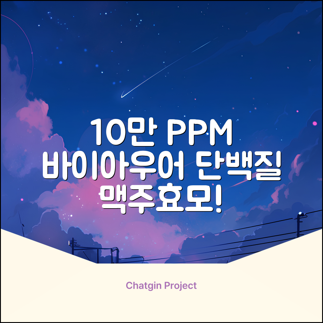 바이아우어 10만 PPM 단백질 맥주효모 헤어트리트먼트, 1L, 2개 추천 리뷰