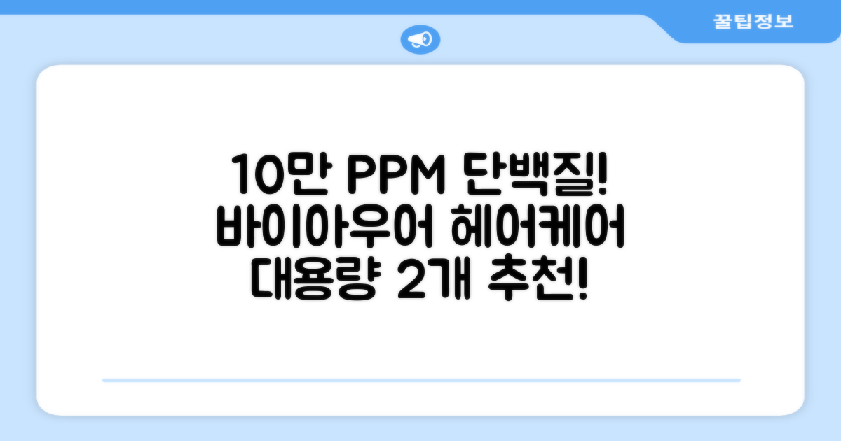 바이아우어 10만 PPM 단백질 맥주효모 헤어트리트먼트, 1L, 2개 추천 리뷰