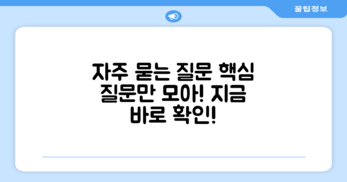 자주 묻는 질문