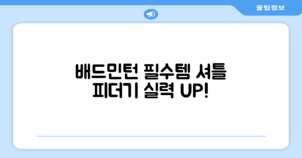 배드민턴 실력 향상을 위한 필수템: 수동 셔틀 피더기 추천 리뷰