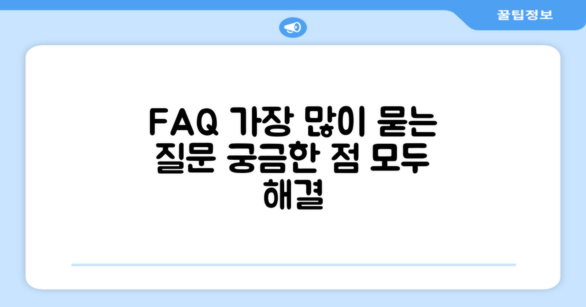 자주 묻는 질문