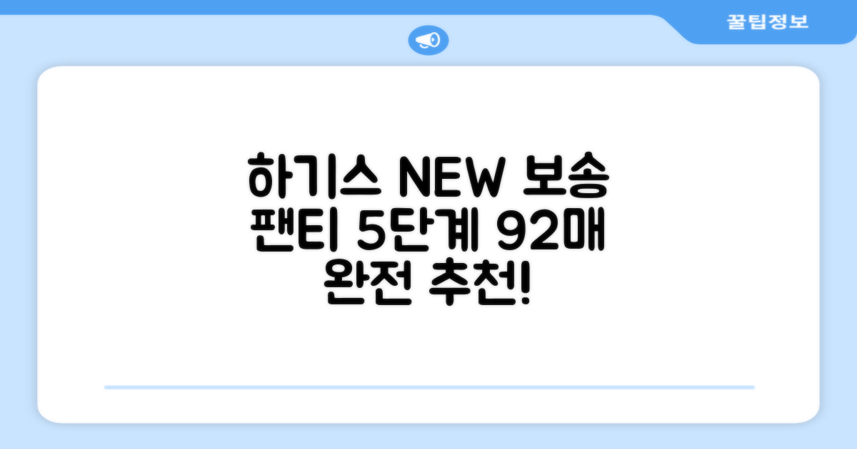 하기스 NEW 보송보송 팬티형 기저귀 공용, 5단계, 92매 추천 리뷰