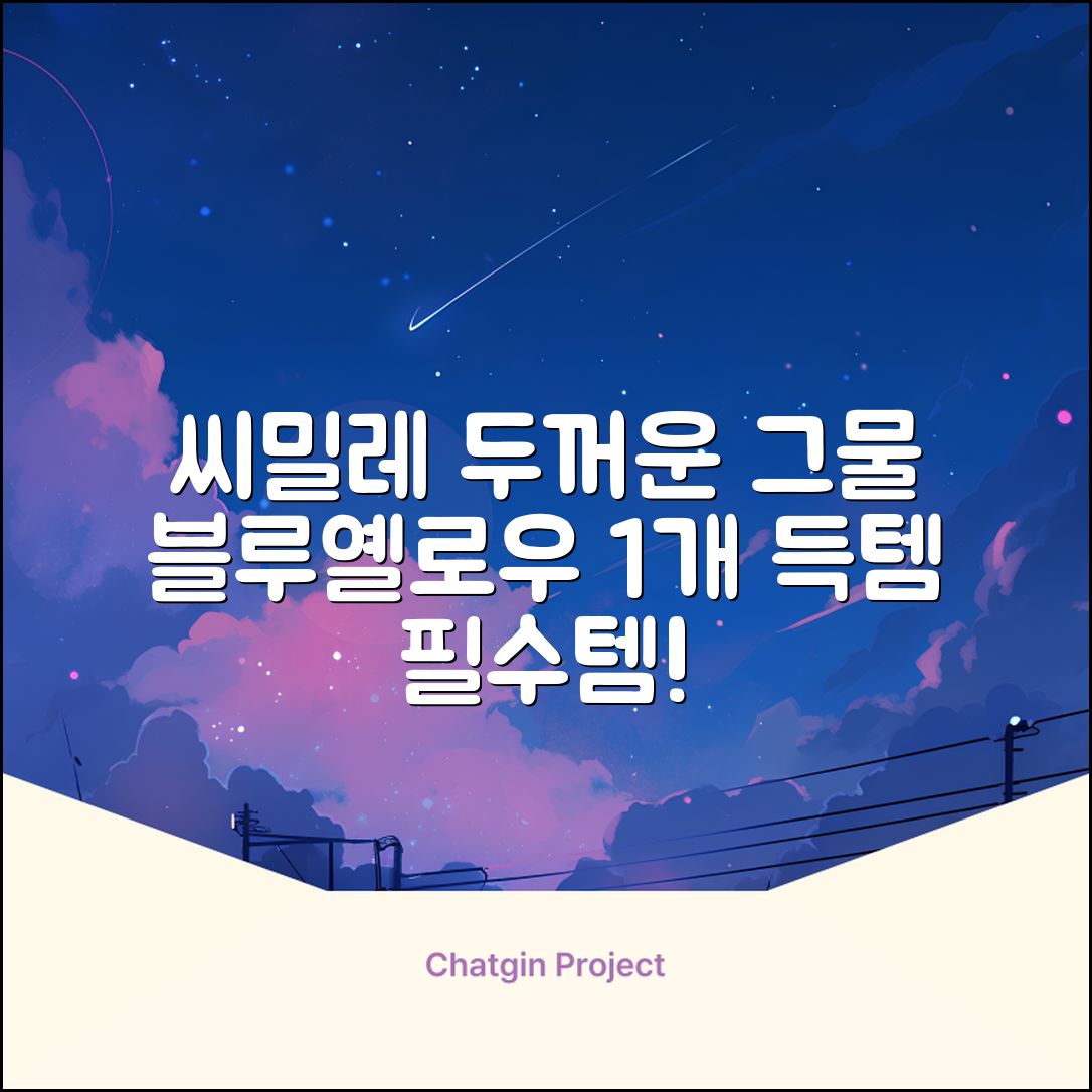 씨밀레 두꺼운 그물 공 가방, 블루 + 옐로우, 1개 추천 리뷰