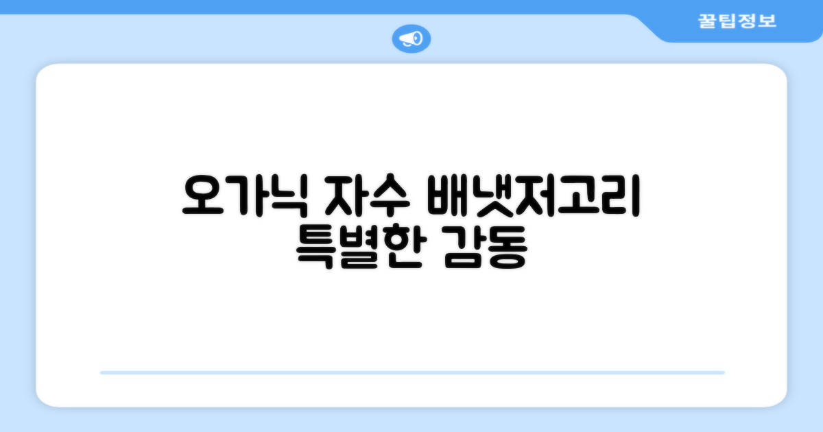 오가닉 자수 배냇저고리