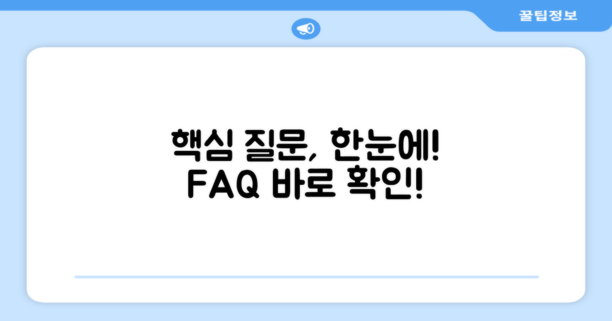 자주 묻는 질문
