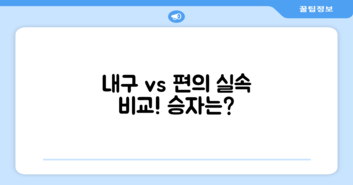 내구성과 편의성 비교