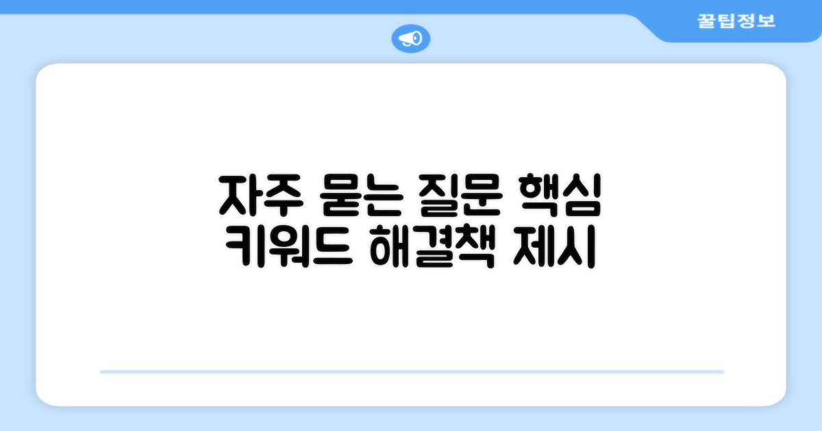 자주 묻는 질문