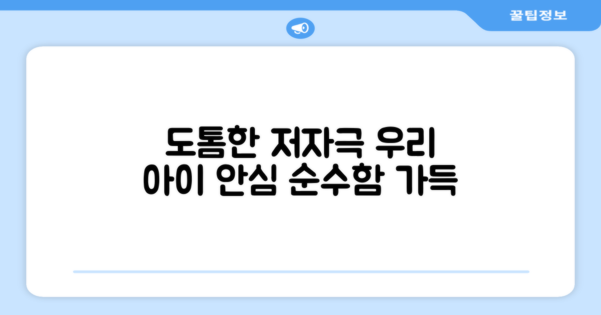 도톰함과 저자극, 우리 아이 안심
