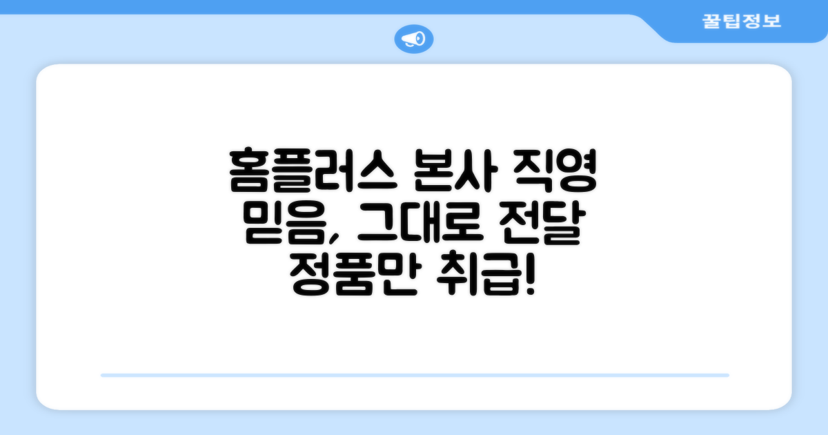 홈플러스 공식 본사 직영 믿음