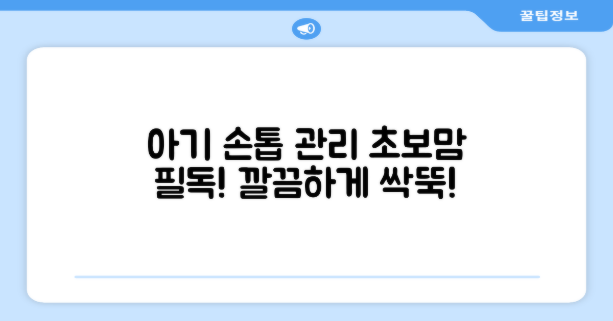 아기 손톱, 어떻게 관리할까요?