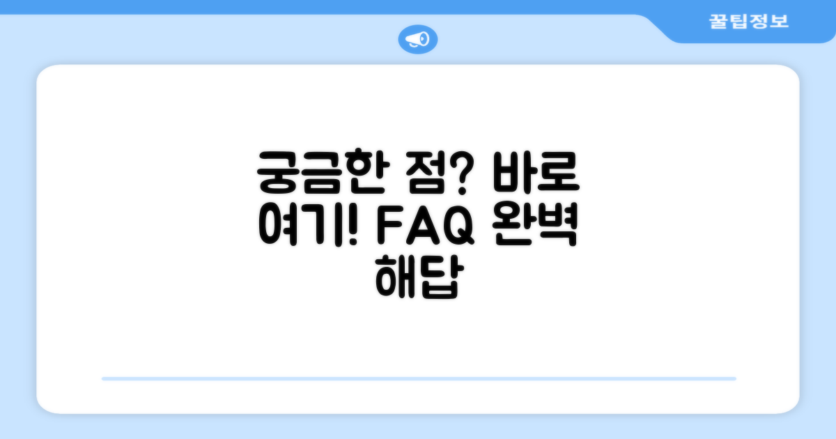 자주 묻는 질문