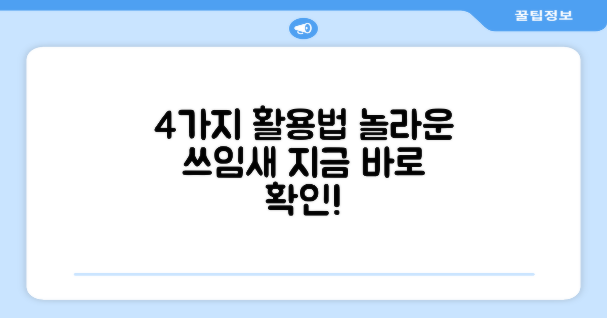 4가지 사용 용도