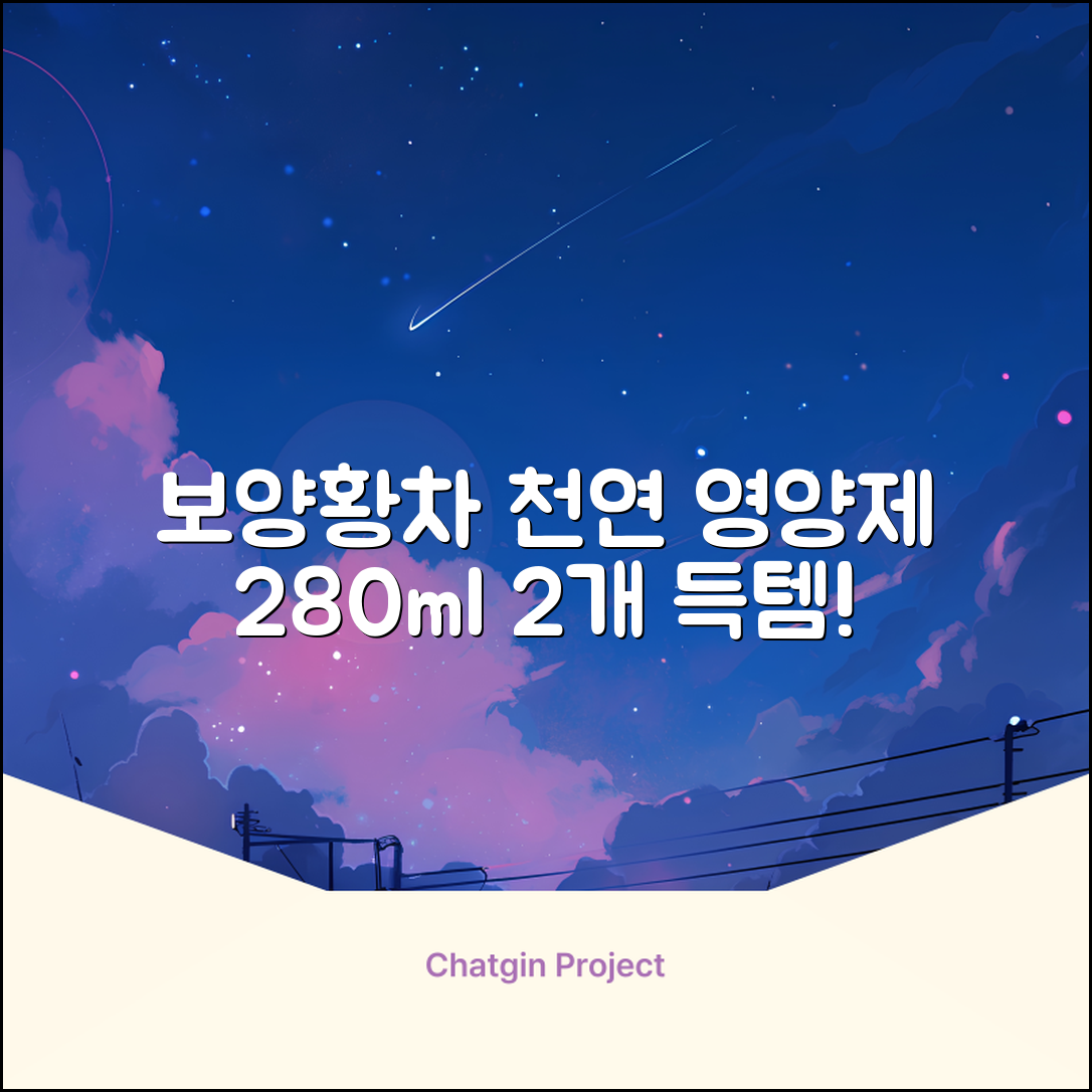 더보양 보양황차 강아지 고양이 마시는 천연 영양제, 280ml, 2개 추천 리뷰