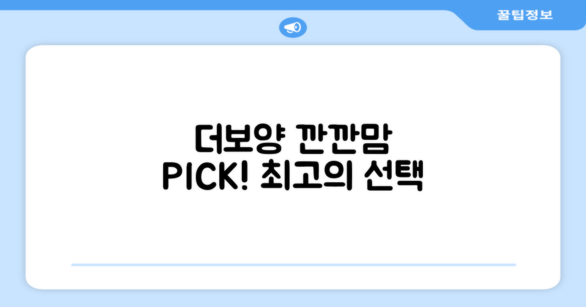 더보양, 깐깐한 엄마의 선택