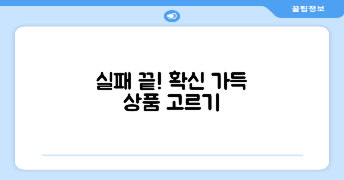 실패 없는 상품 선택 가이드
