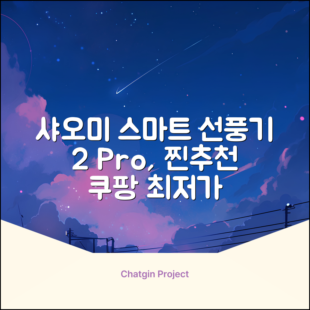 샤오미 스마트 무선 스탠드 선풍기2 Pro BPLDS03DM 추천 리뷰