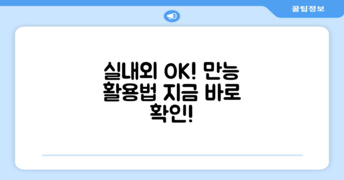 실내외 모두 최적