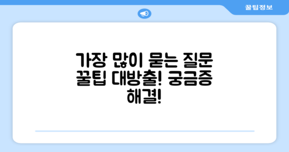 자주 묻는 질문