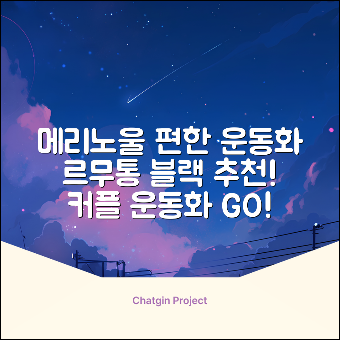 르무통 메이트 발 편한 메리노울 운동화 블랙 추천 리뷰