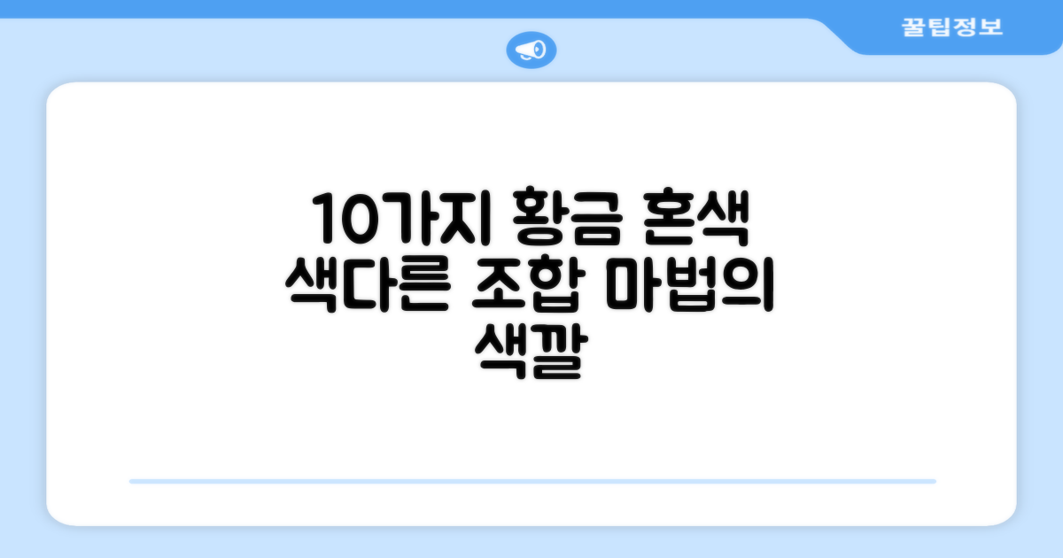 10가지 혼색 조합