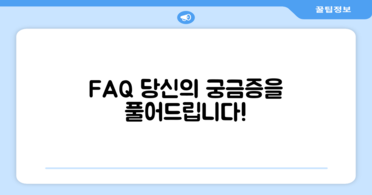자주 묻는 질문