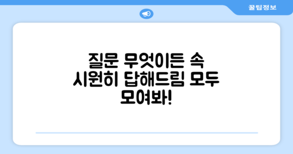 자주 묻는 질문