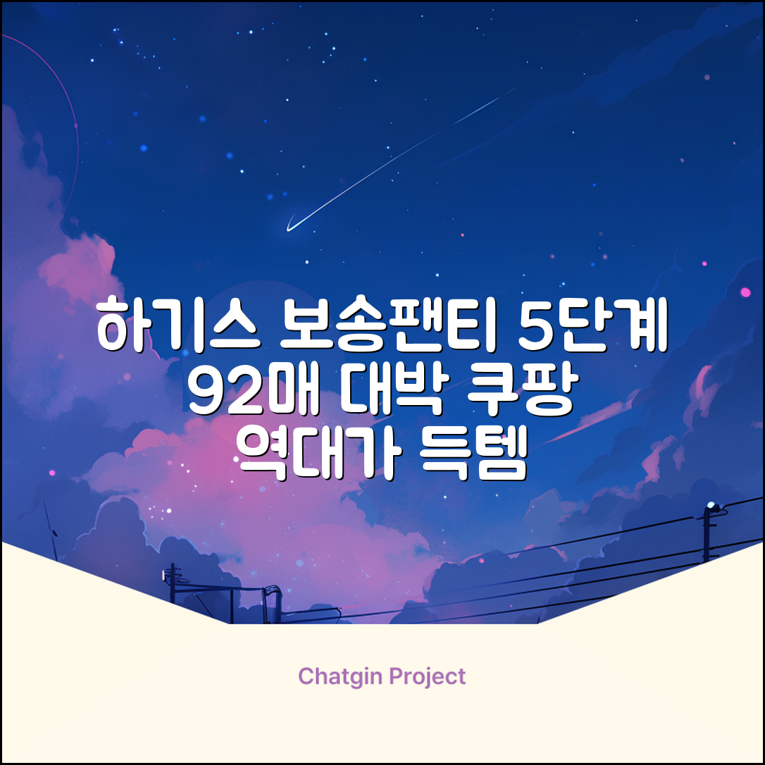 하기스 NEW 보송보송 팬티형 기저귀 공용, 5단계, 92매 추천 리뷰