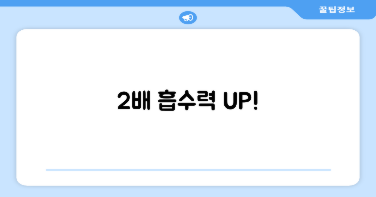 2배 더 많은 흡수력
